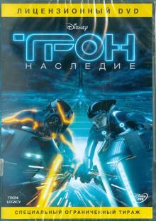 Джозеф Косински - Трон: Наследие (DVD) Джозеф Косински - Трон: Наследие (DVD)