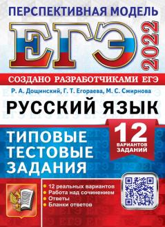 Сочинение Егэ Демоверсия 2022 Сочинение Егэ Демоверсия 2022