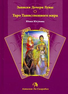 Sensual Wicca Tarot