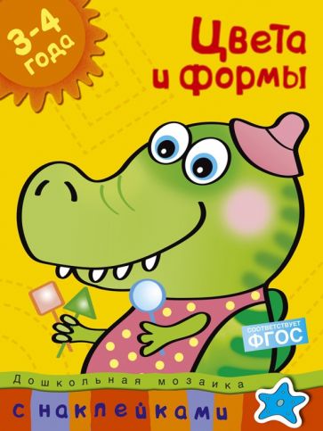Ольга Земцова - Цвета и формы обложка книги Ольга Земцова - Цвета и формы обложка книги