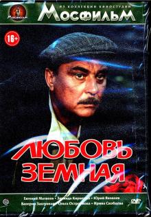 Любовь земная (DVD)