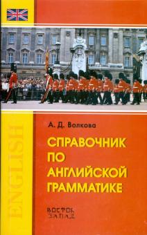 Справочник по английской грамматике