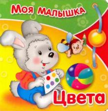 Цвета