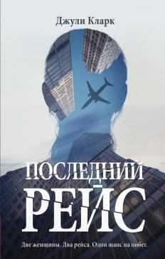 Новогодний Рейс 720 Новогодний Рейс 720