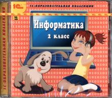 Информатика. 2 класс (CDpc)