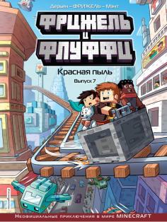 Книга: "Как в 12 лет Кира разбогатела. Книга 1. Знакомство с миром ...