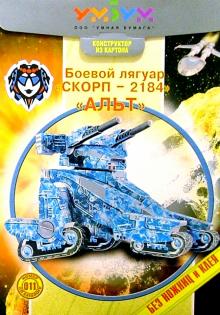 011 Боевой лягуар "Альт" обложка книги 011 Боевой лягуар "Альт" обложка книги
