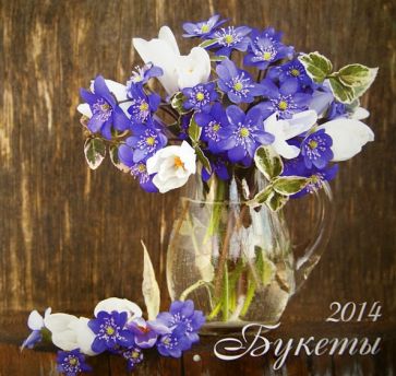 Календарь 2014 "Букеты" Календарь 2014 "Букеты"