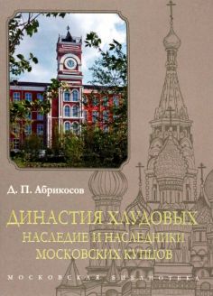 Московская библиотека