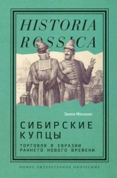 Historia Rossica