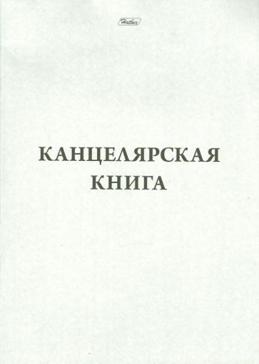Канцелярская книга, 48 листов, клетка (48Т4С3_03963) Канцелярская книга, 48 листов, клетка (48Т4С3_03963)