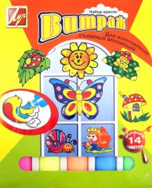 Краски по стеклу "ВИТРАЖ", 14 цветов (19С 1273-08) Краски по стеклу "ВИТРАЖ", 14 цветов (19С 1273-08)