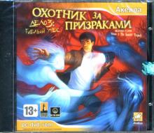 Охотники за призраками. Дело 3: Гиблый утес (DVDpc) Охотники за призраками. Дело 3: Гиблый утес (DVDpc)