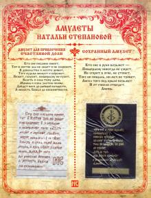 Амулет для привлечения счастливой доли. Сохранный амулет