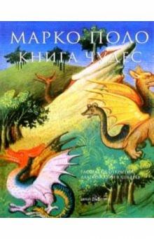 Книга чудес обложка книги Книга чудес обложка книги