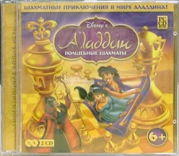 Аладдин. Волшебные шахматы (2 CD): Для детей от 6 лет обложка книги Аладдин. Волшебные шахматы (2 CD): Для детей от 6 лет обложка книги