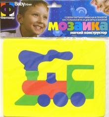 Мозаика. Паровозик (063551Т)