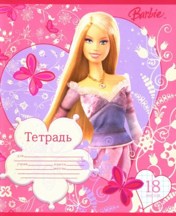 Тетрадь, 18 листов, клетка (В245/4) Тетрадь, 18 листов, клетка (В245/4)