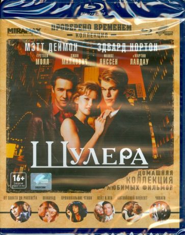 Джон Дал - Шулера (Blu-Ray) Джон Дал - Шулера (Blu-Ray)