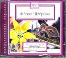 Абрахам, Легар - Фестиваль оперетты: Часть 2 (CD) Абрахам, Легар - Фестиваль оперетты: Часть 2 (CD)