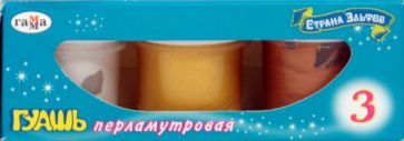 Краски гуашь перламутровые "Страна Эльфов" 3 цвета (221044) Краски гуашь перламутровые "Страна Эльфов" 3 цвета (221044)