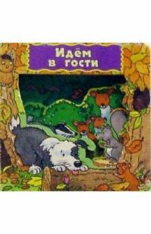Давайте поиграем. Загляни в окошко-3 обложка книги Давайте поиграем. Загляни в окошко-3 обложка книги