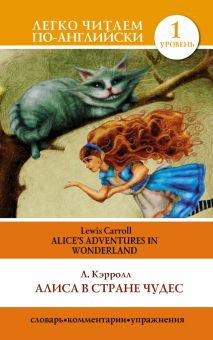 Алиса в стране чудес = Alice