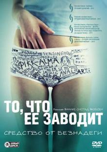Яннике Якобсен - То, что ее заводит (DVD) Яннике Якобсен - То, что ее заводит (DVD)