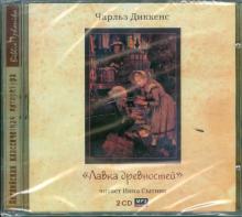 Чарльз Диккенс - Лавка древностей (2CDmp3) Чарльз Диккенс - Лавка древностей (2CDmp3)
