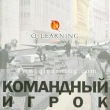 Командный игрок