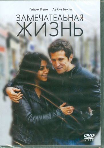 Седрик Кан - Замечательная жизнь (DVD) Седрик Кан - Замечательная жизнь (DVD)