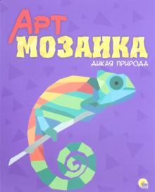 Дикая природа