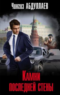 Новые Книги Чингиза Абдуллаева 2022 Года Новые Книги Чингиза Абдуллаева 2022 Года