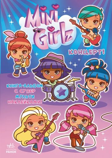 Сесиль Марбехан - Концерт. Играй вместе с Міnі Girlz обложка книги Сесиль Марбехан - Концерт. Играй вместе с Міnі Girlz обложка книги