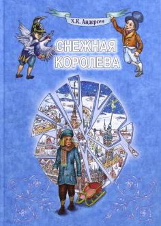 План сказки снежная королева 5 класс литература ответ по плану