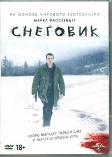 Снеговик (2017) (DVD)