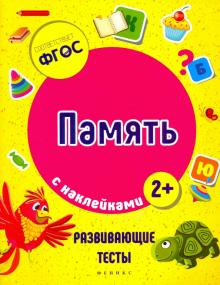 Виктория Белых - Память. ФГОС обложка книги Виктория Белых - Память. ФГОС обложка книги