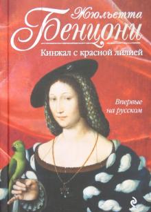 Кинжал с красной лилией