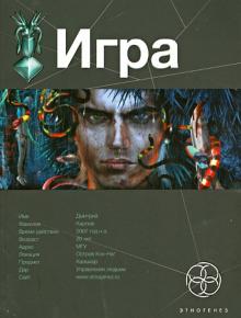 Карина Шаинян - ИГРА. Книга 1. Змеиный остров обложка книги Карина Шаинян - ИГРА. Книга 1. Змеиный остров обложка книги