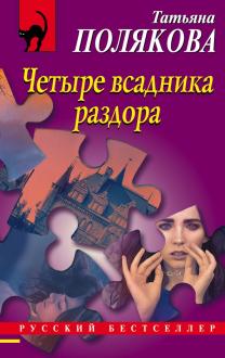 Татьяна Полякова Новые Книги 2022 Года Татьяна Полякова Новые Книги 2022 Года