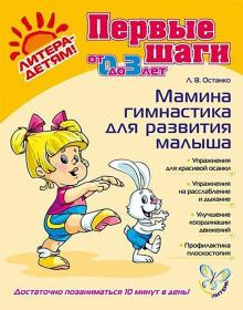 Мамина гимнастика для развития малыша