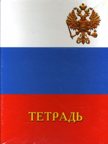 Тетрадь на кольцах со сменным блоком 160 листов (ПБ801454) Тетрадь на кольцах со сменным блоком 160 листов (ПБ801454)
