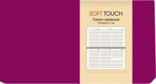Планинг карманный недатированный Soft touch Вишневый, 64 листа