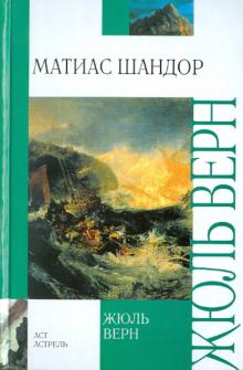 Матиас Шандор
