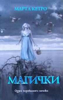 Магички