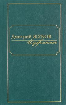 Избранное. В 3-х томах. Том 2. Повести
