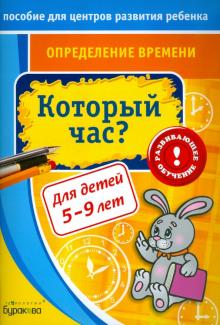 Определение времени. Который час?