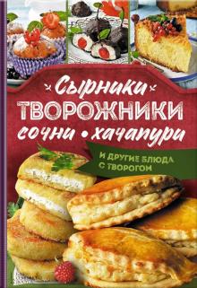 Путан Сырники