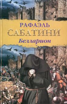 Белларион