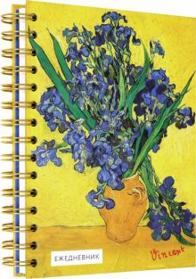 Ежедневник недатированный "Ван Гог. Ирисы" (А5, 120 листов, евроспираль)